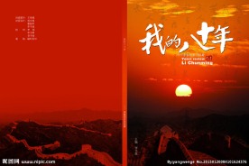 岁月封面