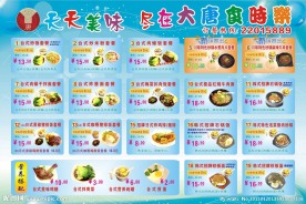 餐饮价目表