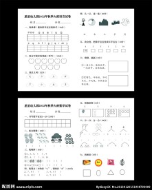 幼儿园试卷