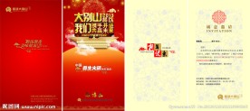 新年年会邀请函
