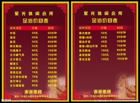 休闲会所价目表