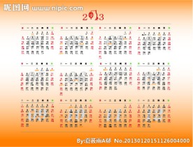 2013年日历
