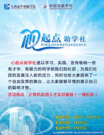 心起点助学社