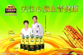 西王油