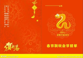 晚会节目单封面