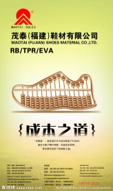 鞋材广告