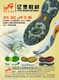 鞋底广告