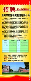 招聘海报