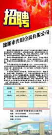 招聘海报
