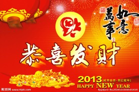 恭喜发财图片
