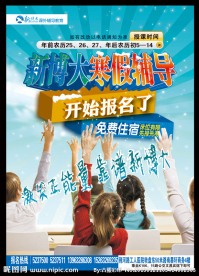 新博大寒假班招生
