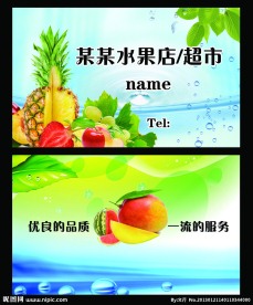 水果名片