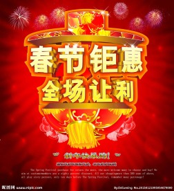 新年促销海报设计
