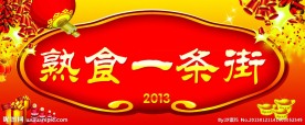 新年吊旗