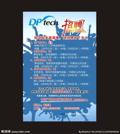 招聘海报