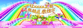 幼儿园卡通背景