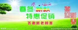 特惠促销海报