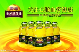 西王油