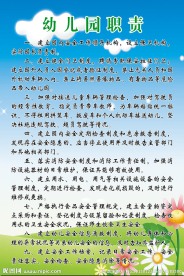 幼儿园职责