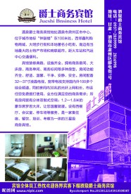 酒泉爵士宾馆
