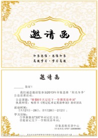 教育培训课程邀请函