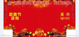 新年倒计时牌