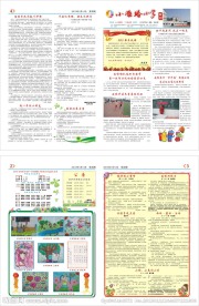 小学报刊