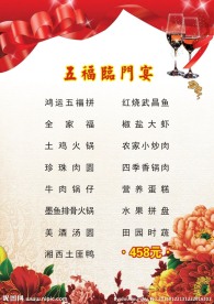 团圆宴菜谱
