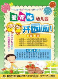 幼儿园开园