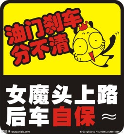 车贴
