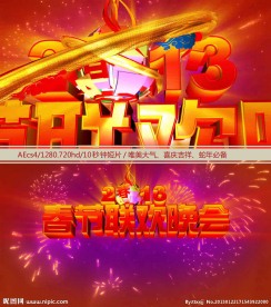 2013春晚视频AE下载