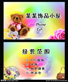 饰品名片