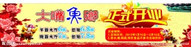 大嘴鱼乡正式开业