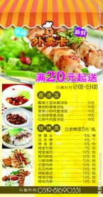 外卖宣传单