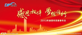年会背景（背景合层）