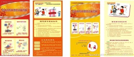 烟花爆竹燃放 安全知识小册三折页