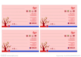 许愿卡