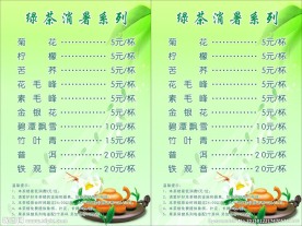 茶水价目表