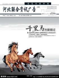 千里马海报