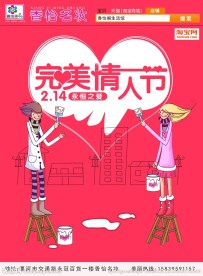 情人节主题