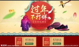2013年过年春节促销海报