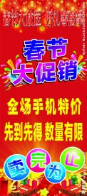春节促销