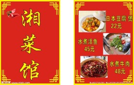 湘菜馆