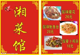 湘菜馆