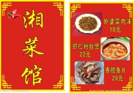 湘菜馆