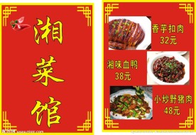 湘菜馆