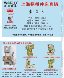上海扬州冲床