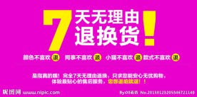 7天无理由退换