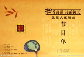 节目单封面