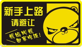 车贴